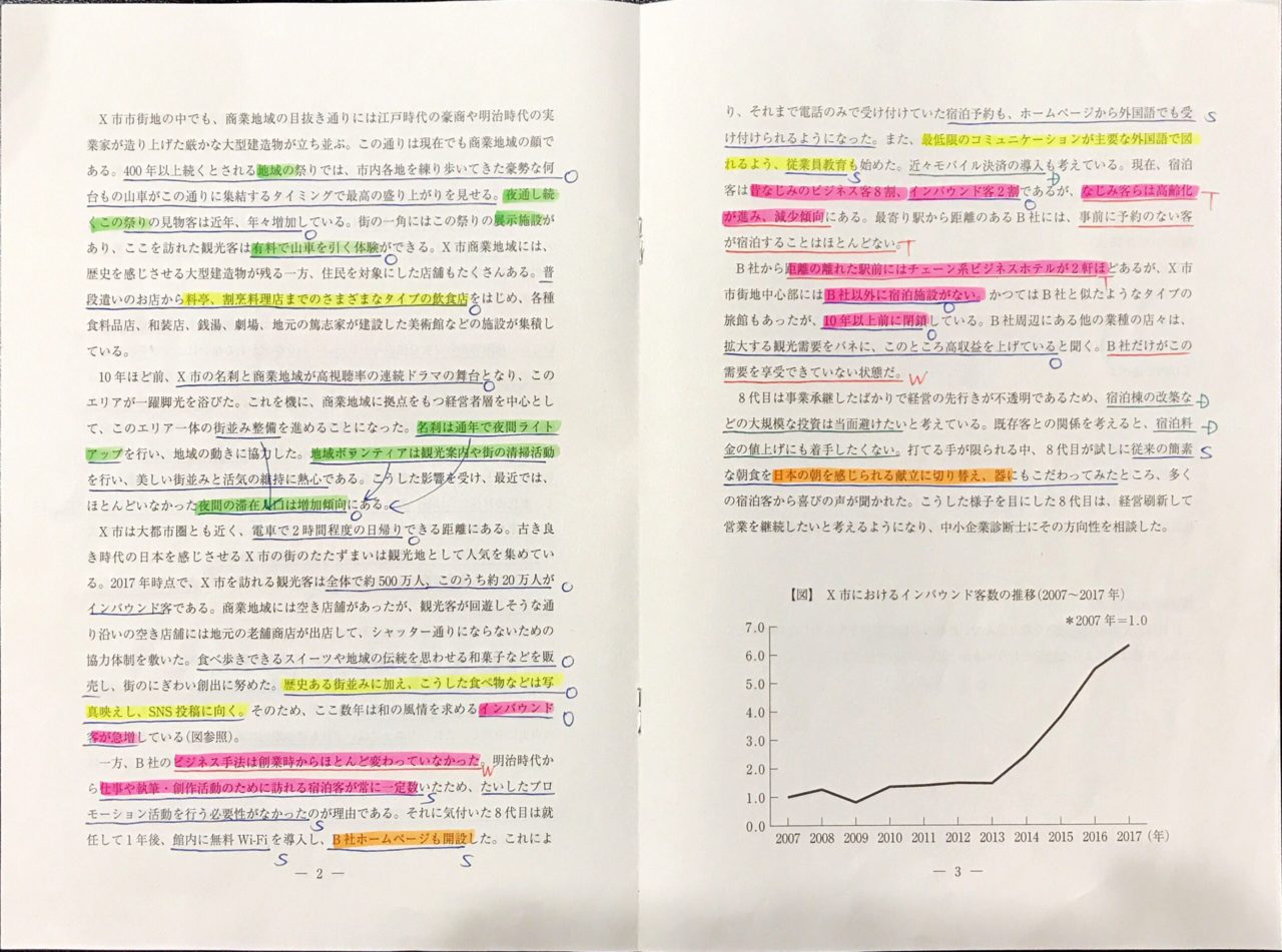 試験当日の問題用紙公開！使った文房具と与件文色分け法 | 中小企業